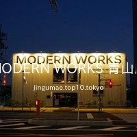 MODERN WORKS 青山店