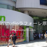 kitson studioラフォーレ原宿店