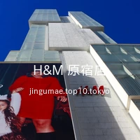 H&M 原宿店(2008～2022)
