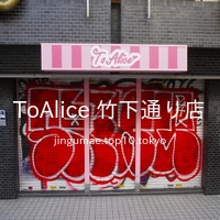 ToAlice 竹下通り店