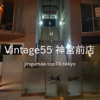 Vintage55 神宮前店