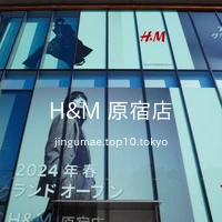 H&M 原宿店